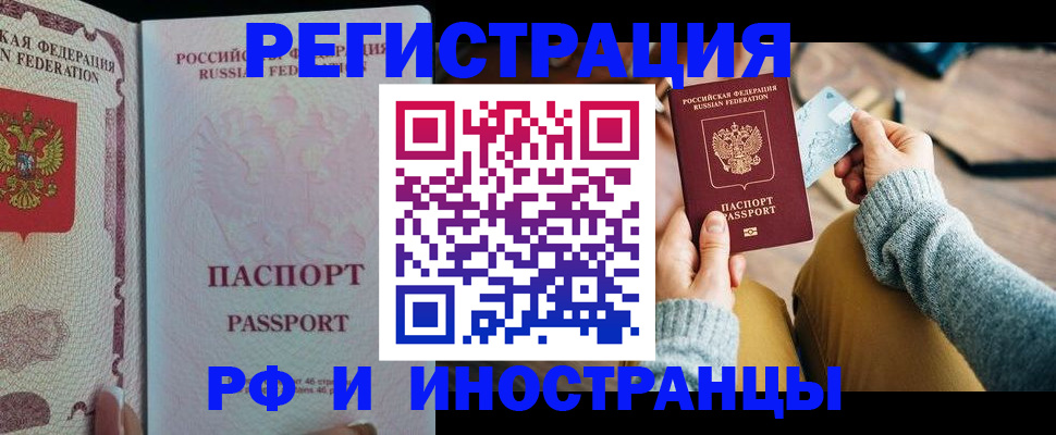 временная регистрация для школы в Саранске