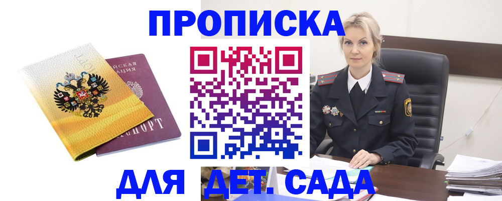 прописка в квартире в Саранске