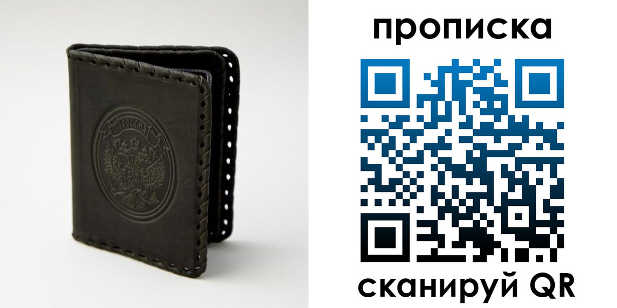 прописка законно в Саранске