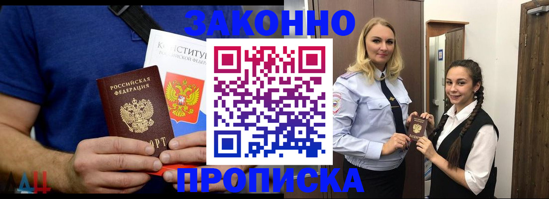 прописка ребенка в Саранске