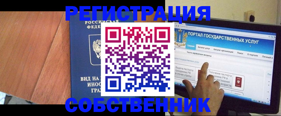 прописка для военкомата в Саранске