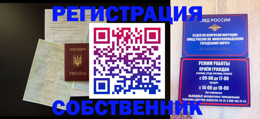 прописка от собственника в Саранске