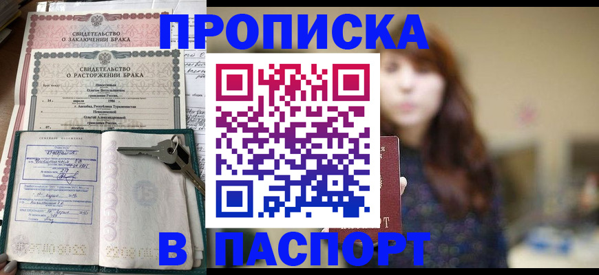 прописка для военкомата в Саранске