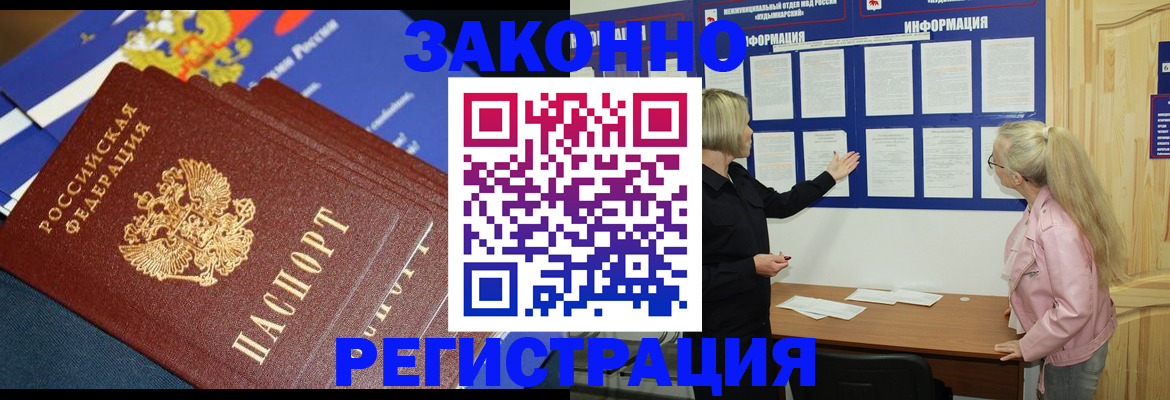 где прописаться в Саранске