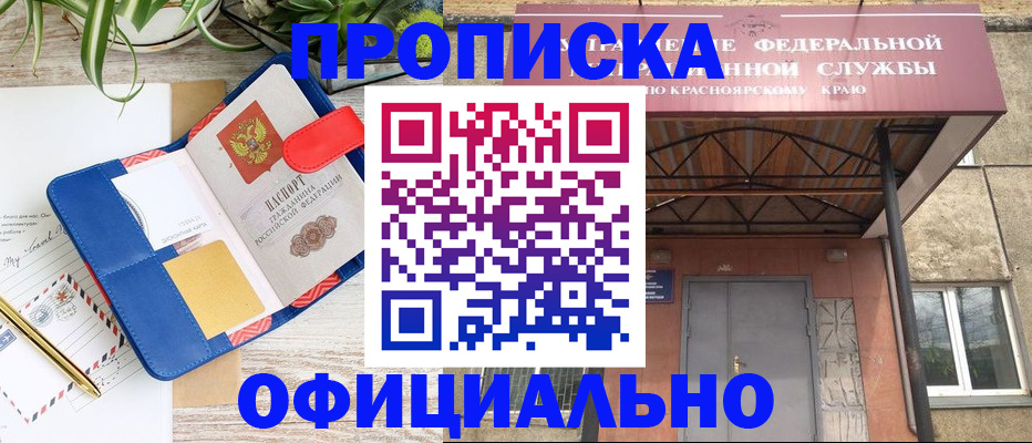прописка поиск в Саранске